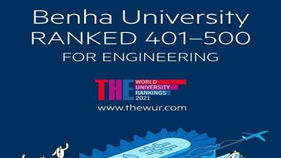 لأول مرة.. جامعة بنها في الترتيب ٢٠١ عالميا  بتصنيف التايمز البريطاني للموضوعات لعام ٢٠٢١
