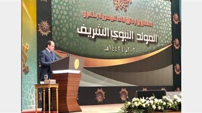 كلمة الرئيس السيسي خلال الاحتفال بذكرى المولد النبوي الشـريف | فيديو