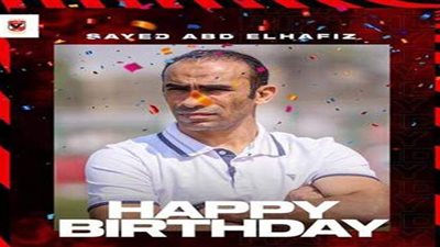 الصفحة الرسمية للأهلي تحتفل بعيد ميلاد سيد عبد الحفيظ