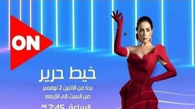 2 نوفمبر.. عرض مسلسل مي عز الدين 