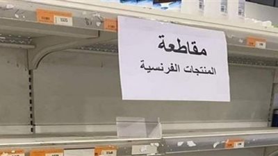 أحد علماء الأزهر: مقاطعة المنتجات الفرنسية هلاك لنا