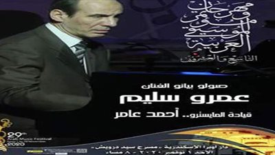 مدحت صالح فى أولى ليالى مهرجان الموسيقى العربية الـ٢٩ بأوبرا الإسكندرية