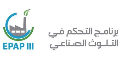 غرفة الصناعات الكمياوية تدعو أعضاءها للمشاركة ببرنامج التحكم في التلوث الصناعي