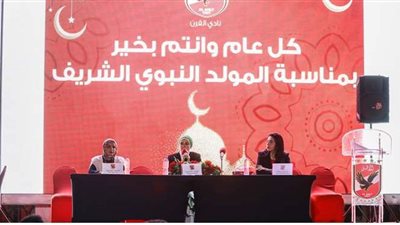 إقبال كبير على احتفالية المولد النبوي الشريف بالأهلي