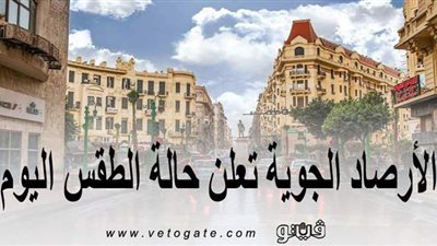 الأرصاد الجوية تعلن حالة الطقس اليوم السبت