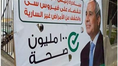 حملة 100 مليون صحة توقع الكشف الطبي على 101 ألف حالة بالوادي الجديد