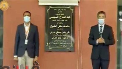 افتتاح متحف كفر الشيخ القومي بـ1200 قطعة أثرية عقب انتظار دام 20 عاما | صور