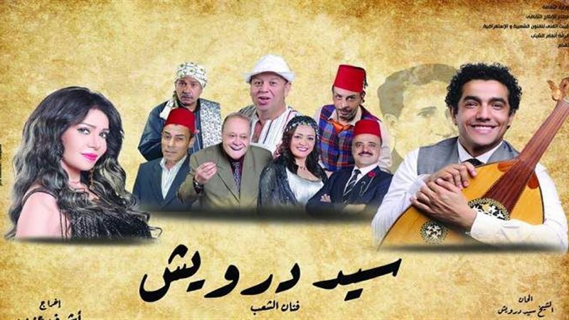 العرض المسرحى فنان