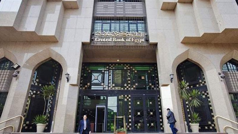 البنك المركزى المصرى