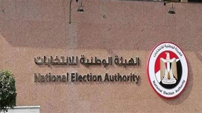 الهيئة الوطنية تعلن عن باقى إجراءات المرحلتين الأولى والثانية لانتخابات النواب