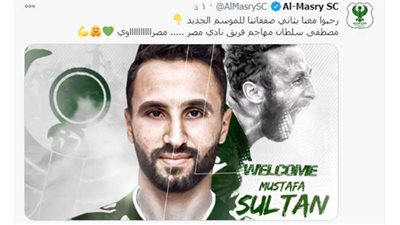 رسمياً.. المصري يعلن ضم مهاجم إف سي مصر