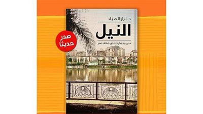 دار الشروق تصدر كتاب 