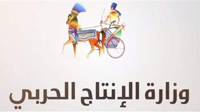 وزير الإنتاج الحربي:   المصانع الحربية  الركيزة الأولى لتلبية احتياجات القوات المسلحة من الأسلحة والذخيرة