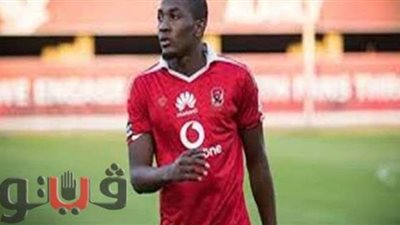 فحص طبي لـ«أجايي» فى مران الأهلي المقبل