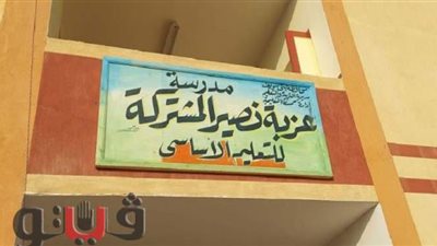 استجابة للأهالي.. «تعليم بني سويف» تعلن بدء الدراسة بمدرسة عزبة نصير