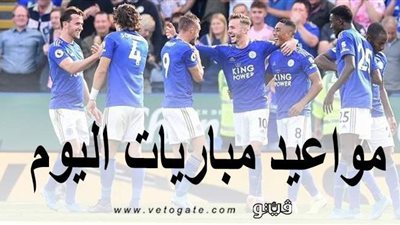 مواعيد مباريات اليوم في الدوريات الأوروبية