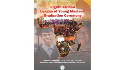 مكتبة الإسكندرية تنظم الاحتفالية الثامنة لتخرج طلاب رابطة شباب الصفوة الأفارقة