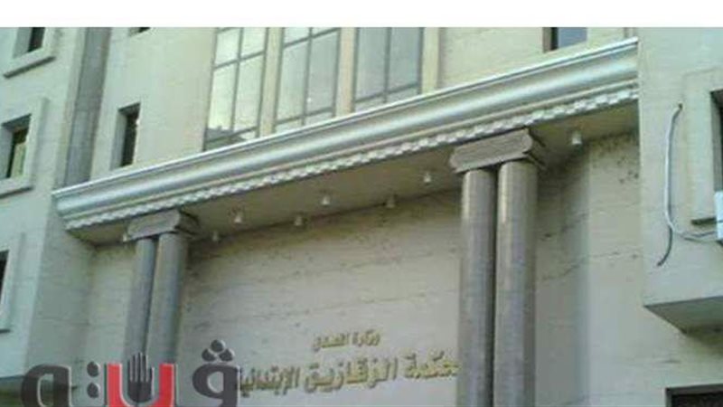 جنايات الزقازيق