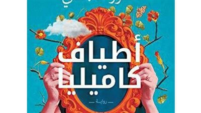 طبعة ثالثة لرواية 