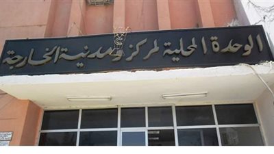 الوادى الجديد تلقى 352 طلب تصالح في مخالفات البناء بمركز الخارجة