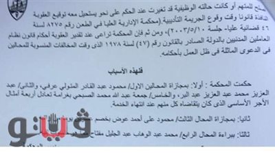 بالأسماء والمستندات.. التأديبية تعاقب رئيس مدينة جمصة و3 من مساعديه
