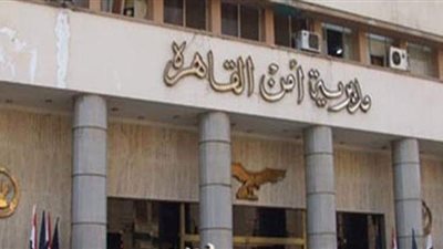 مديرية أمن القاهرة تستعد لتأمين انتخابات مجلس النواب بالعاصمة