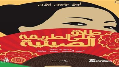 صدور الترجمة العربية الأولى من 