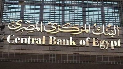 البنك المركزي يعتزم طرح أذون خزانة بقيمة 690 مليون دولار