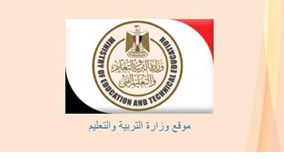 وزارة التربية والتعليم بيانات التلميذ.. كل ما تريد معرفته عن الخدمات التي تقدمها الوزارة إلكترونيا