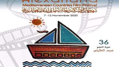 إلغاء حفل افتتاح الدورة ٣٦ لمهرجان الإسكندرية السينمائي
