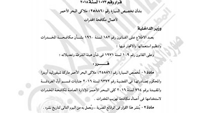 «الداخلية» تخصص سيارة بالبحر الأحمر لأعمال مكافحة المخدرات