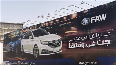 الجيوشي يطلق السيارة الصينية فاو بالسوق المصرية