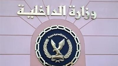 «الداخلية» تسحب الجنسية المصرية من 42 مواطنا وتمنحها لـ21