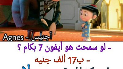 ساخرون.. لما تروح تسأل عن سعر أيفون