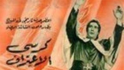 «كرسى اعتراف» يوسف وهبي لا يناسب رمضان