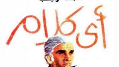 أحمد رجب يكتب: أي كلام