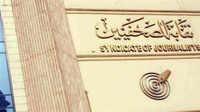 «الصحفيين» تخاطب الوزراء والنواب لأخذ رأيها في قانون الإعلام الموحد