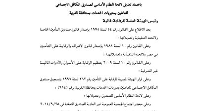 اعتماد لائحة صندوق تكافل العاملين بمديرية الخدمات بمحافظة الغربية