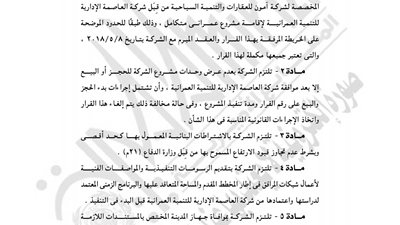 أبرز قرارات «الوقائع المصرية» اليوم