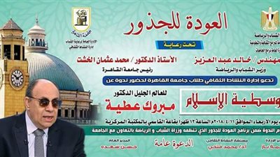 جامعة القاهرة تستضيف مبروك عطية