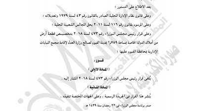 مجلس الوزراء يلغي قرار تخصيص أرض لـ«العدل» بالفيوم