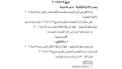 قيد جمعية خطوة للمستقبل بالغربية