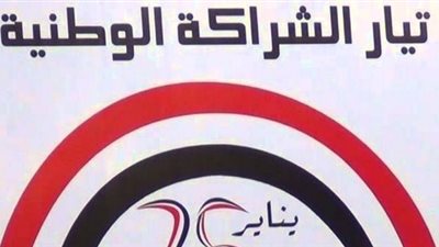 تيار الشراكة: الموازنة العامة تخاطب العالم الخارجي وتهمل المواطن البسيط