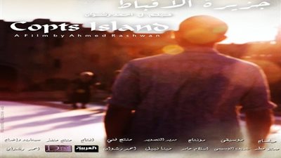 «الأقباط متحدون» تعرض فيلم «جزيرة الأقباط ».. اليوم
