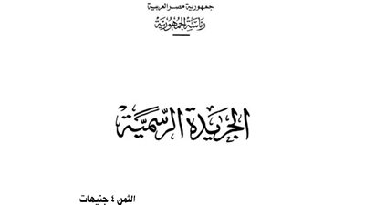 4 قرارات رئاسية بتعديل تاريخ أقدمية مستشارين بمجلس الدولة