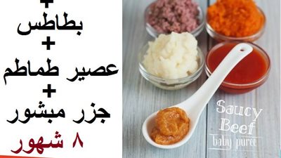 وجبة صحية لتغذية طفلك قبل عامه الأول