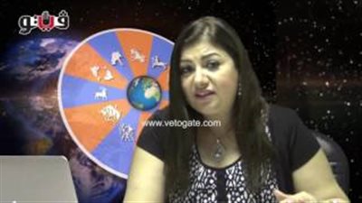 بالفيديو.. عبير فؤاد تنصح مواليد برج العذراء الانتباه لعمليات النصب