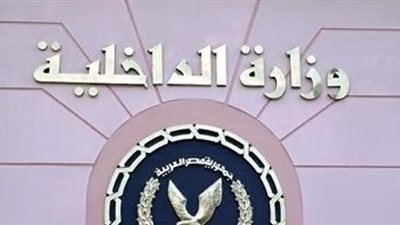 «الداخلية» تمنح فلسطينية أرملة شهيد الجنسية المصرية