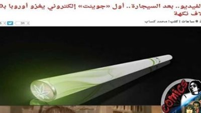 ساخرون يخترعون أول 