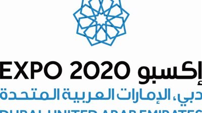 هيئة تنمية الصادرات تستعرض مع وفد إماراتي استعدادات إكسبو دبي 2020